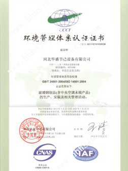 環(huán)境質(zhì)量體系認(rèn)證